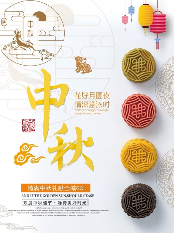中国风纹理月饼点心灯笼创意中秋节海报