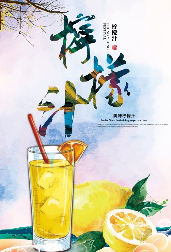 柠檬汁创意水彩海报