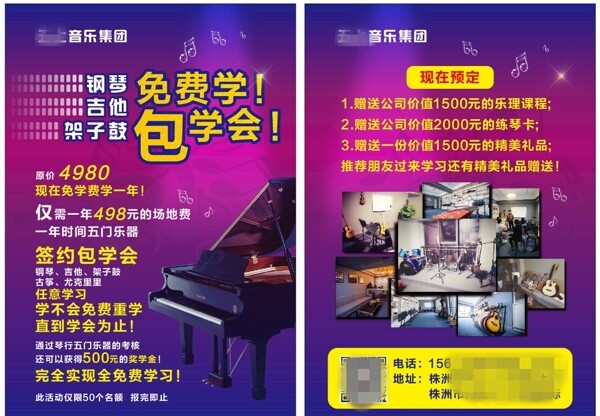 钢琴紫色宣传单