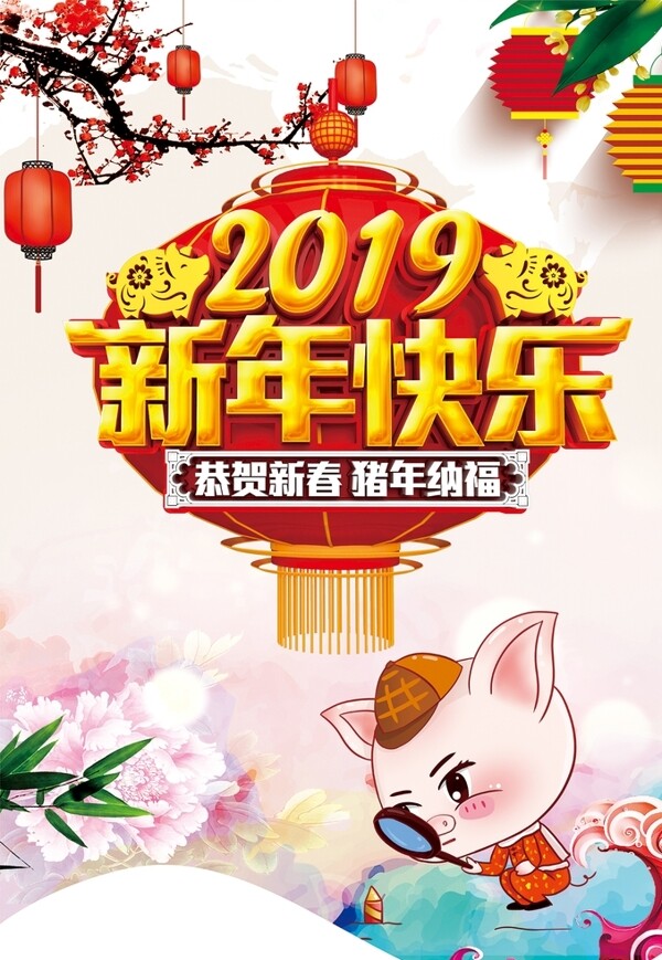 新年快乐吊旗