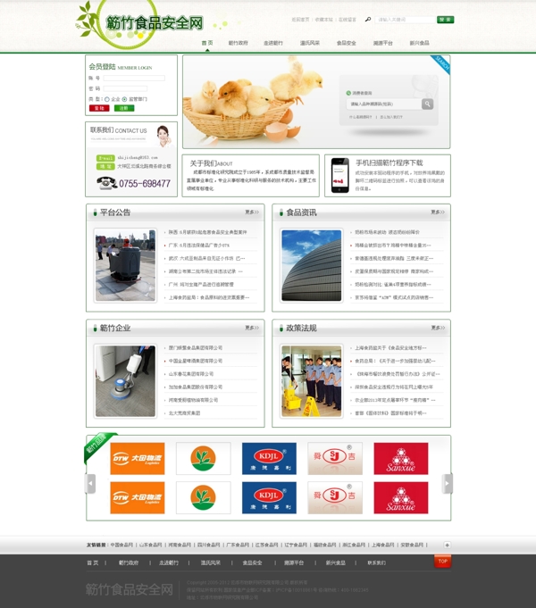 食品安全网网页模板图片