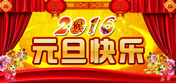 2016年元旦快乐背景图片