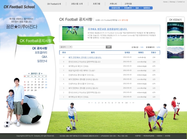 足球学校网页psd模板