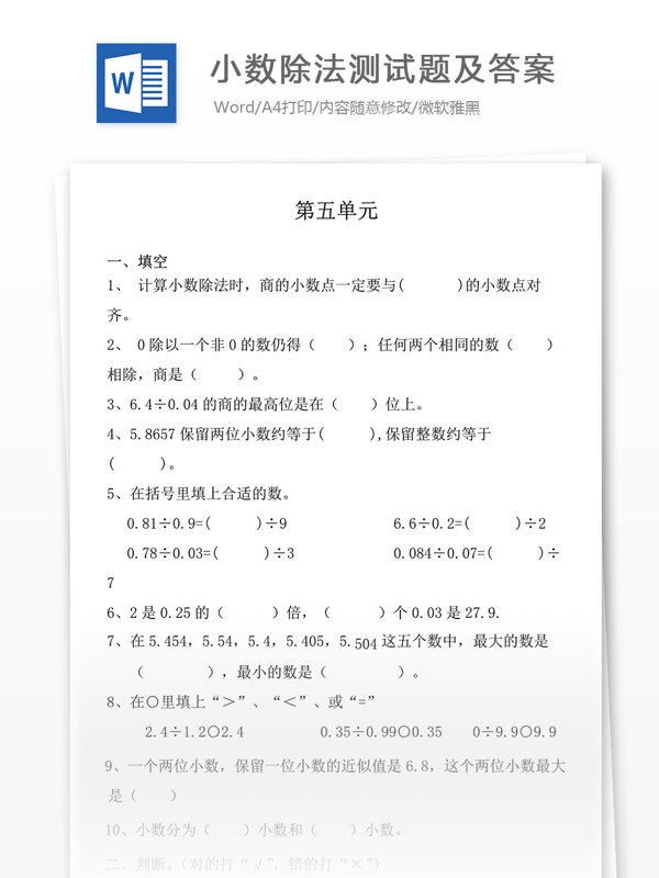 北师大五年数学级上册小数除法测试题