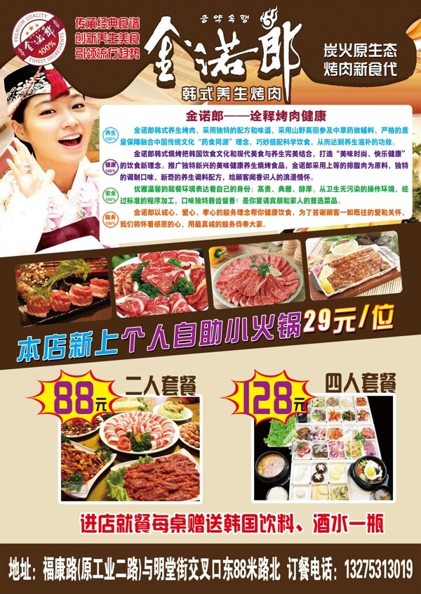 金诺郎韩式养生烤肉图片