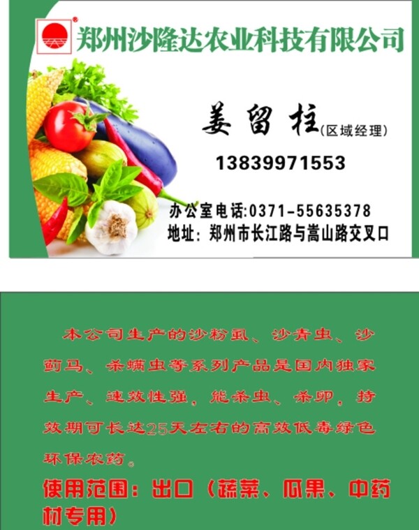 农业科技有限公司名片图片