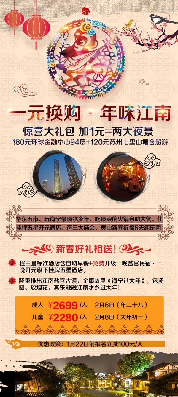 旅游江南中国风