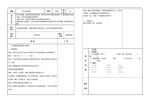 数学三年级上版第4单元第4课时万以内减法导学案