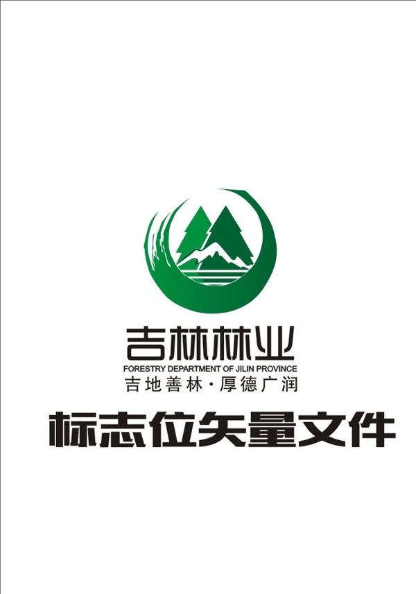 吉林林业标志图片