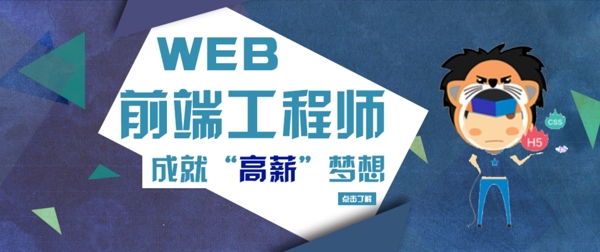 WEB前端banner