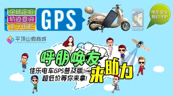 助力广告GPS微信助力活动呼朋唤友