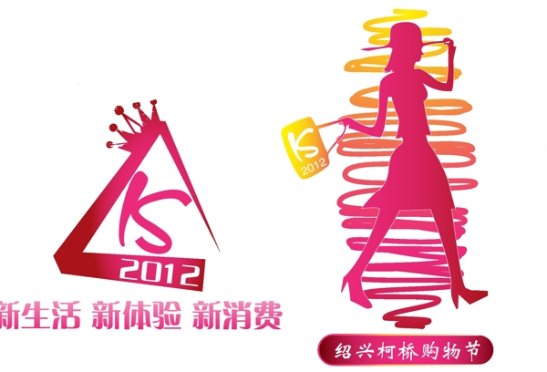 时尚购物节logo图片