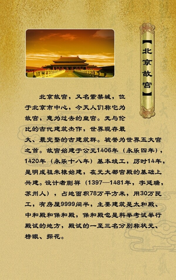 北京故宫校园文化