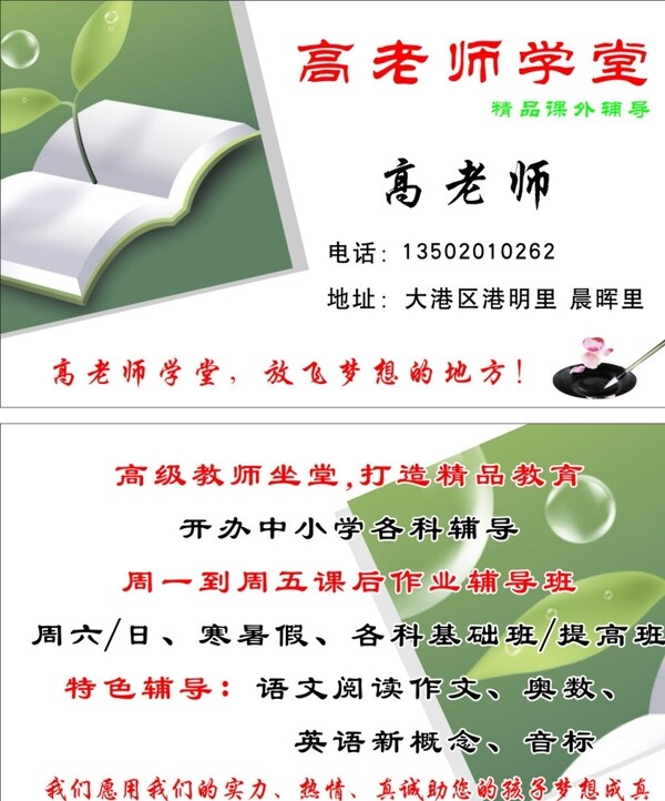 学校名片老师名片