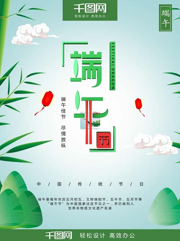 绿色清新端午节日海报