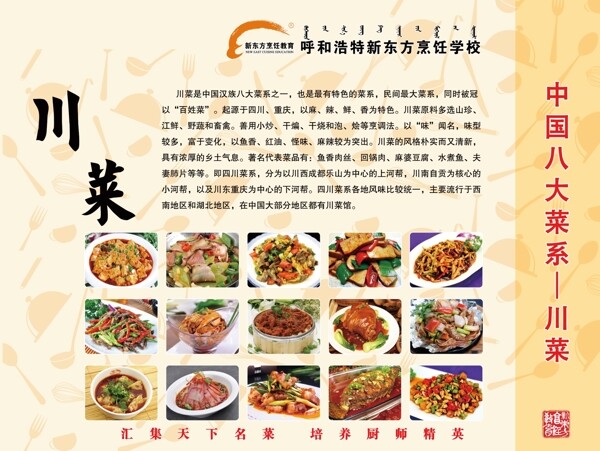 中国菜系素材下载图片