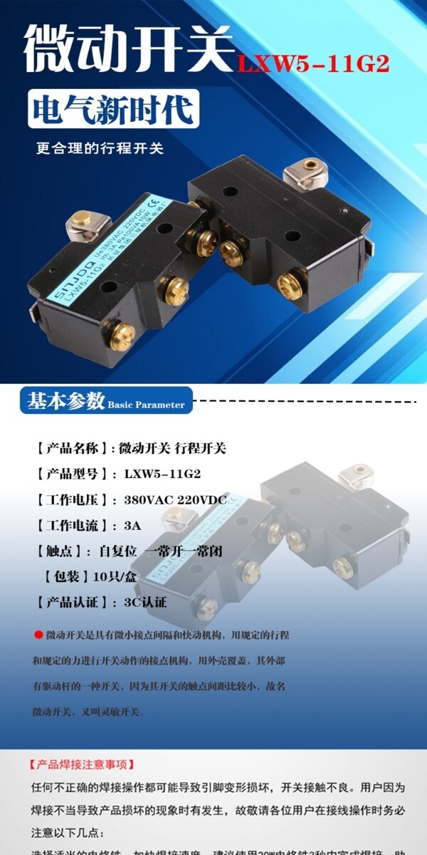 微动开关行程开关详情页