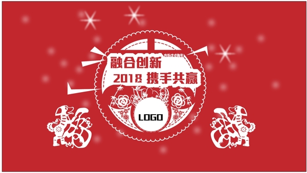 2018新年剪纸海报