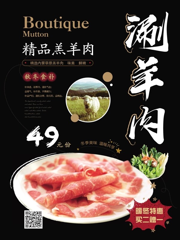 简约风涮羊肉美食海报