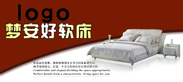 软床广告图片