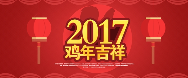 2017鸡年吉祥