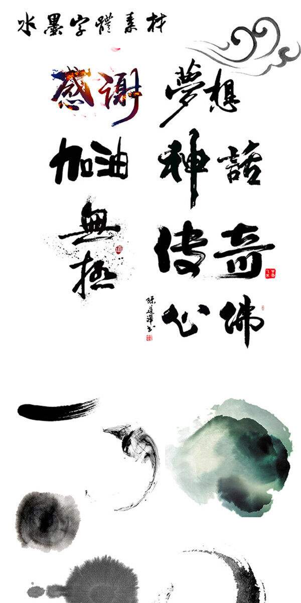 中国风水墨元素海报