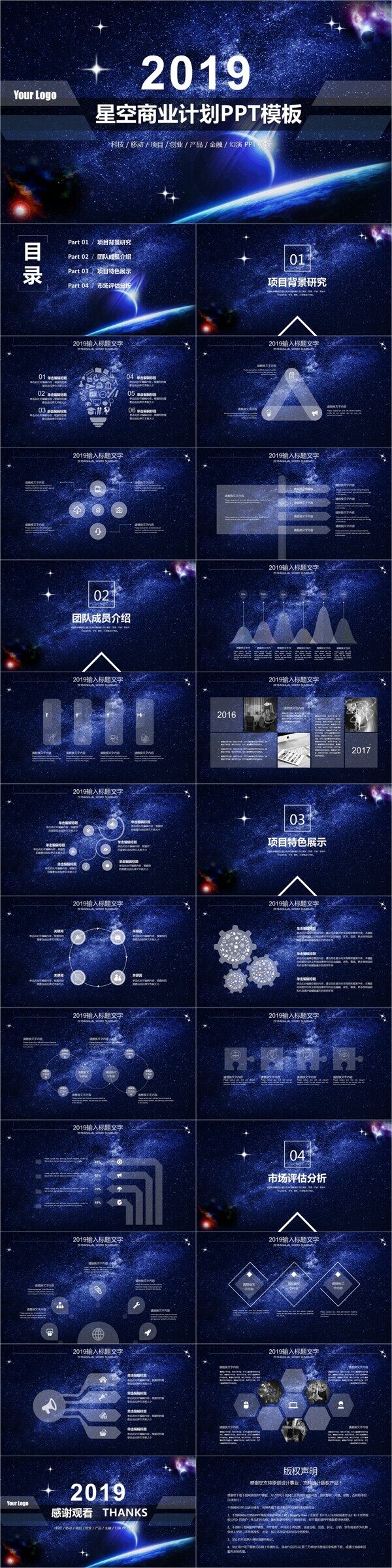 星空商业计划书PPT模板