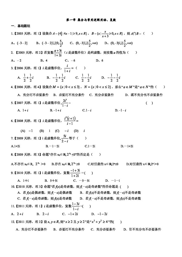 数学人教版备战2017高考十年高考理数分项版天津版
