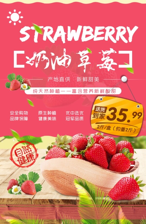 四川奶油草莓粉色水果健康绿色商品海报