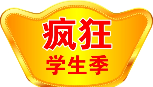 金色金元宝文字背景图