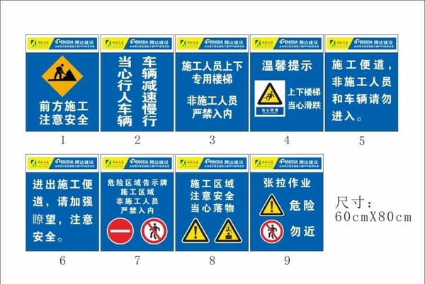 安全施工标识牌