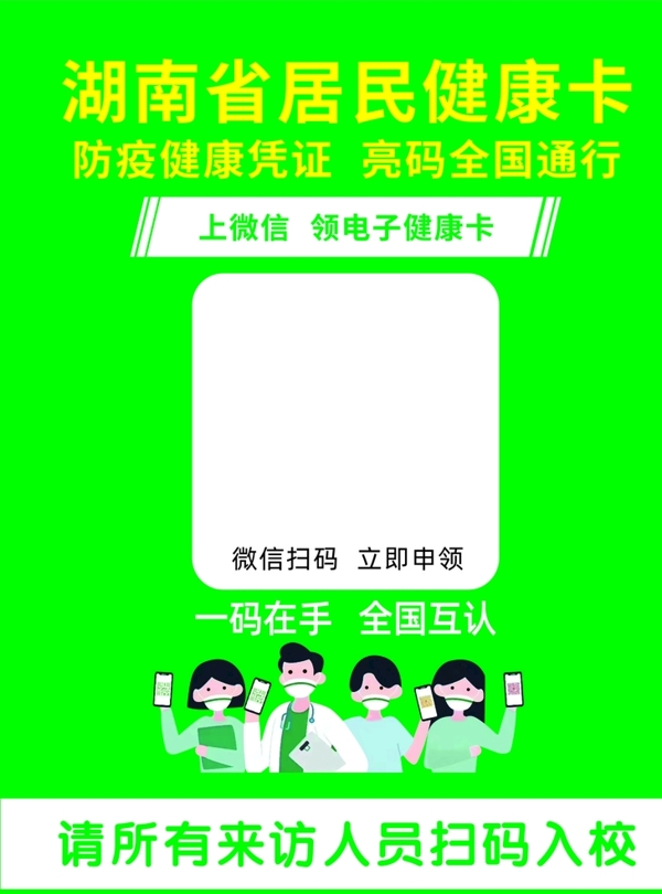 湖南省居民健康卡健康凭证