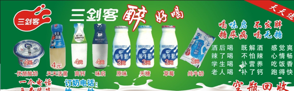 三剑客牛奶图片