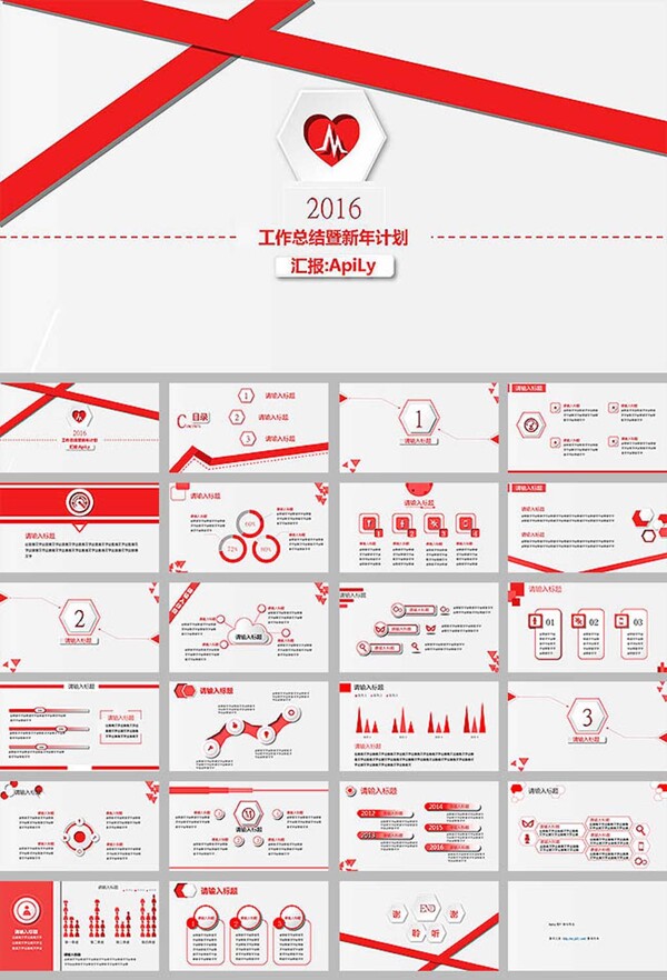 2016红色喜庆微粒体工作总结计划ppt模板