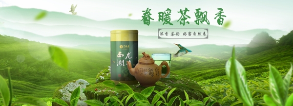 茶叶电商海报
