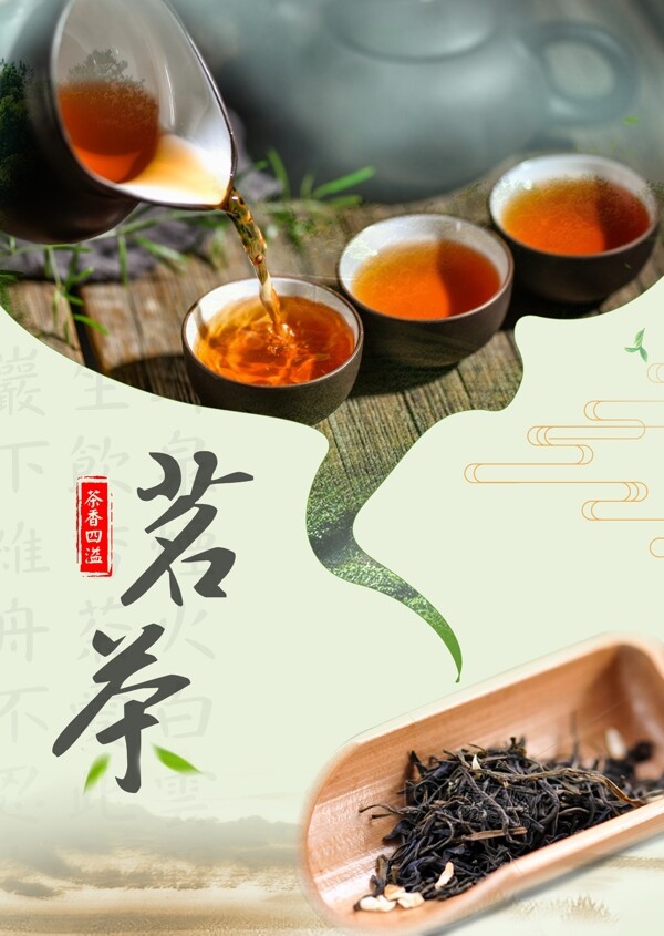 中国茶海报展板