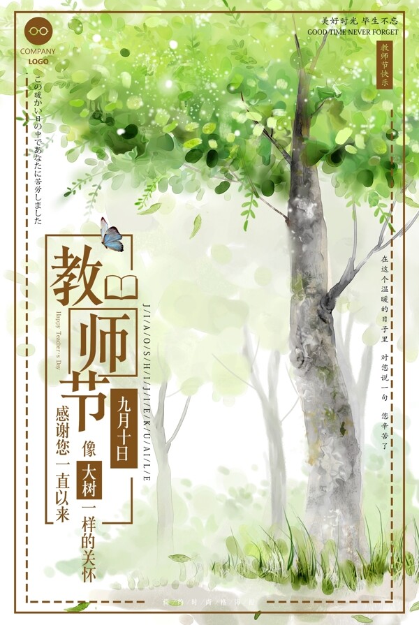 教师节海报