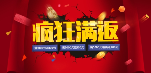 淘宝双十二返现促销banner