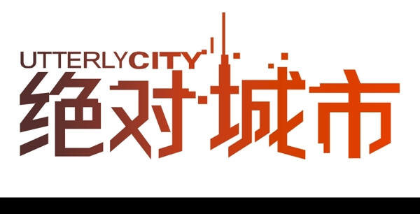 绝对城市LOGO图片