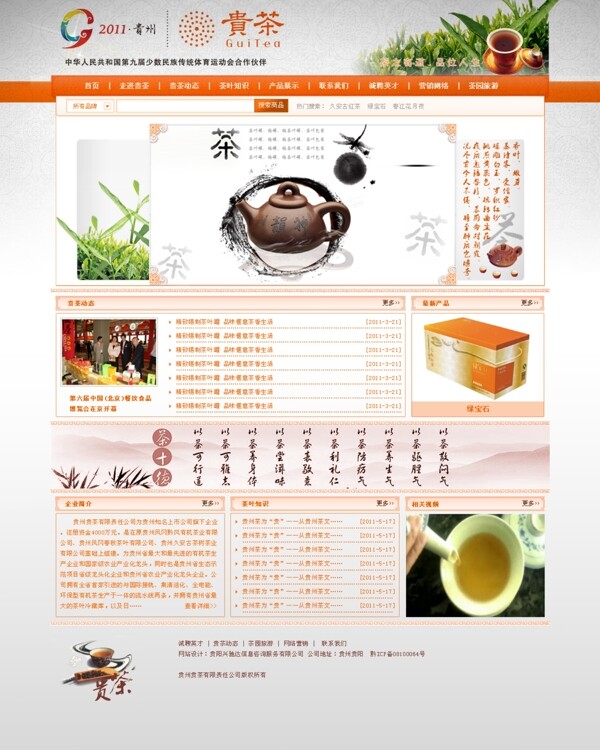 贵茶公司首页修正版图片