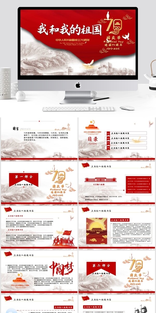 红色新中国成立70周年国庆节PPT模版