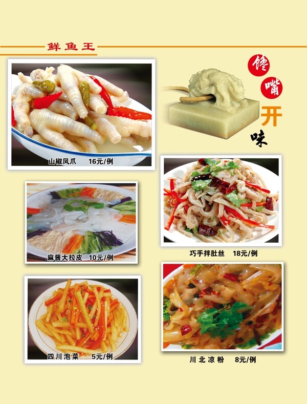鲜鱼王菜谱内页设计