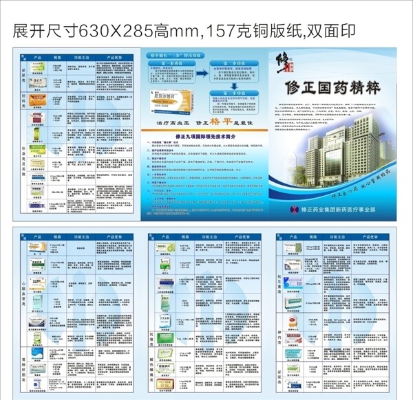 修正国药精粹宣传折页