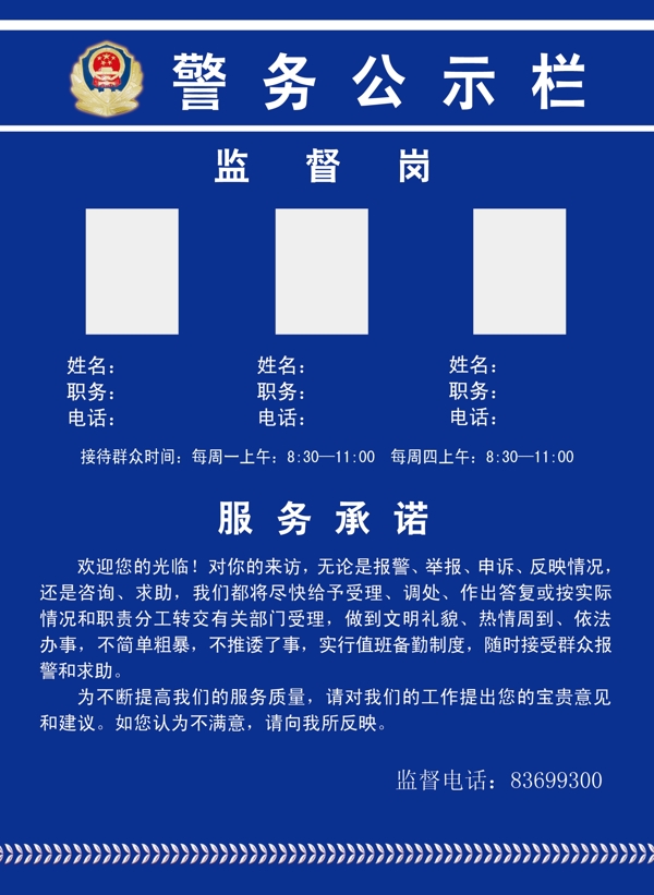 公示栏图片