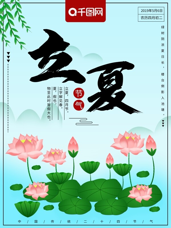 原创手绘立夏二十四节气海报