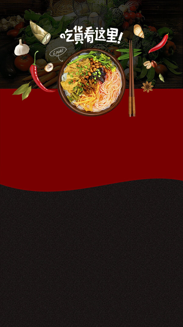 辣椒食物米线H5背景素材