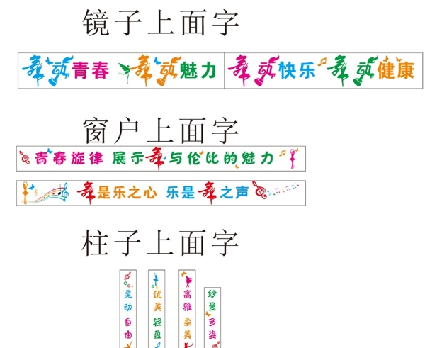 舞蹈室艺术字