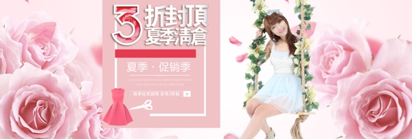 夏季清仓淘宝原创女装全屏海报banner