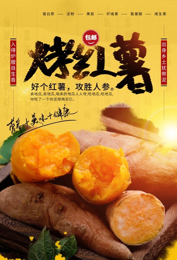 烤红薯休闲零食活动宣传海报
