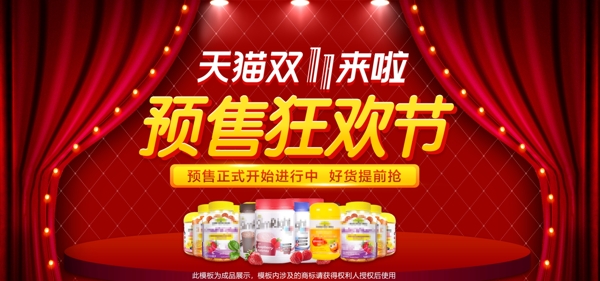 淘宝天猫双11预售零食海报banner